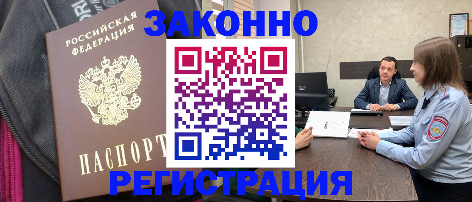 прописка законно в Кольчугино