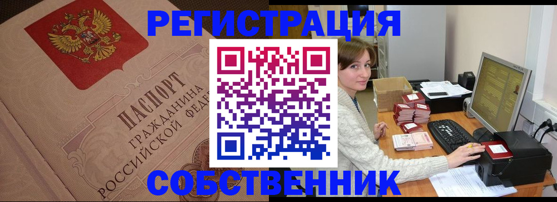 временная регистрация в квартире в Кольчугино